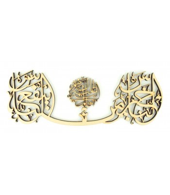 Laser Cut 6mm 'In the name of God, Most Gracious, Most Merciful' Arabic Design - Size Options