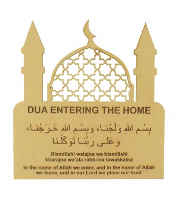 Laser Cut 'Dua Entering The Home' Arabic Prayer Temple Plaque