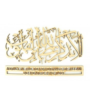 Laser Cut 6mm 'Surah Al Rad' with 'Verily in the remembrance of Allah do hearts find rest' - Size Options