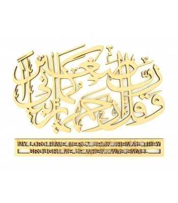 Laser Cut 6mm 'Surah Al Isra' with 'My Lord have mercy upon them as they brought me up when I was small' - Size Options